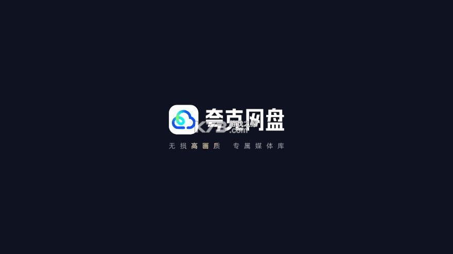 夸克tv v2.9.1702 官方正版下载 截图
