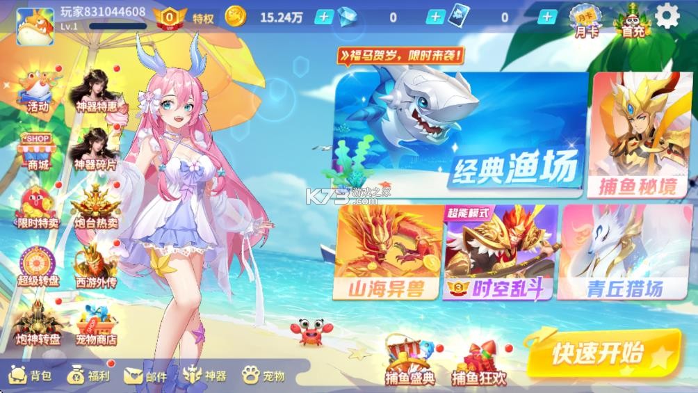 捕鱼大决战 v122.7.293 3D狂暴版 截图