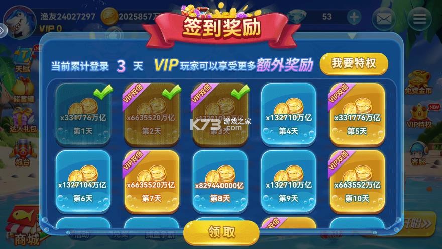 趣游捕鱼 v3.2 oppo版本下载 截图