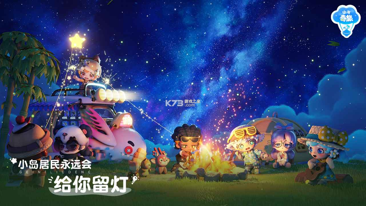 山海奇旅 v1.0.60429 手游官方版 截图