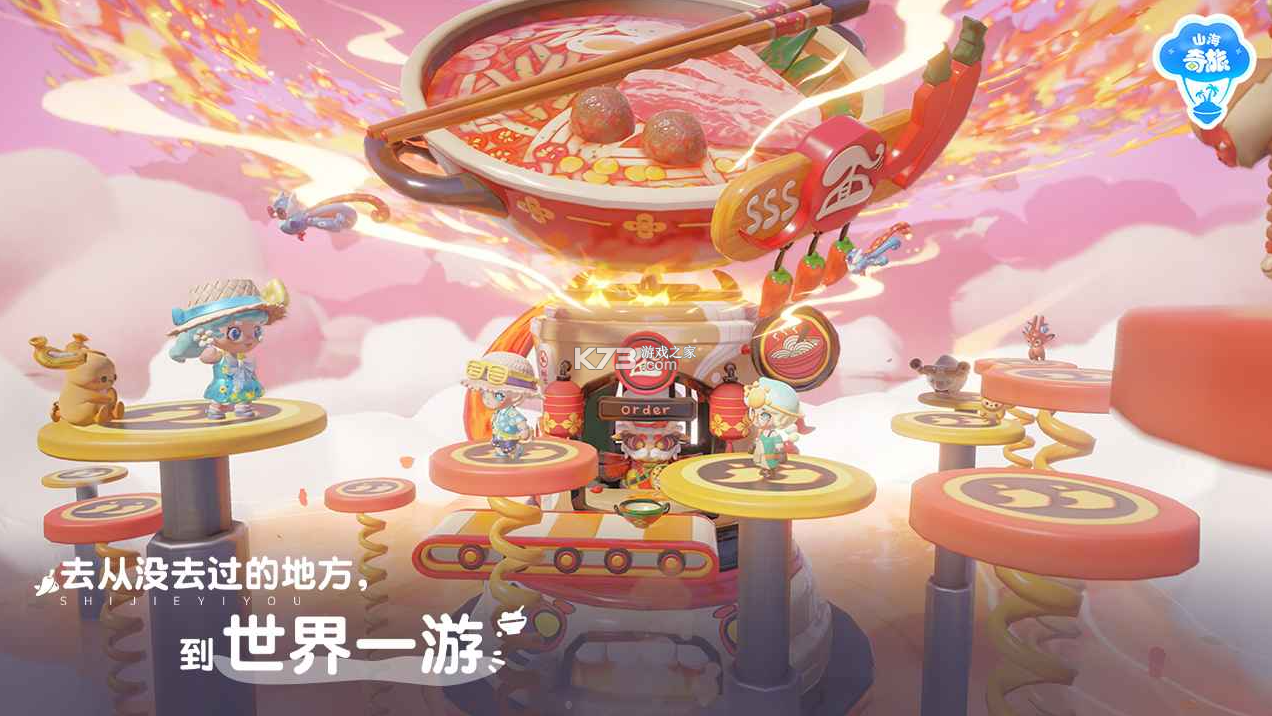 山海奇旅 v1.0.60429 手游官方版 截图