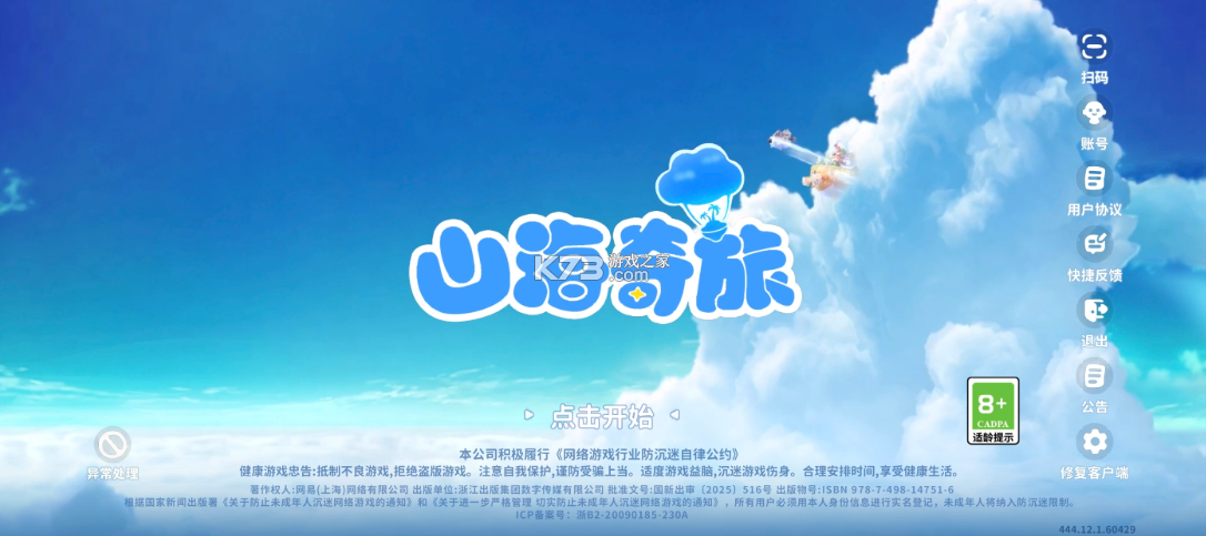 山海奇旅 v1.0.60429 手游官方版 截图