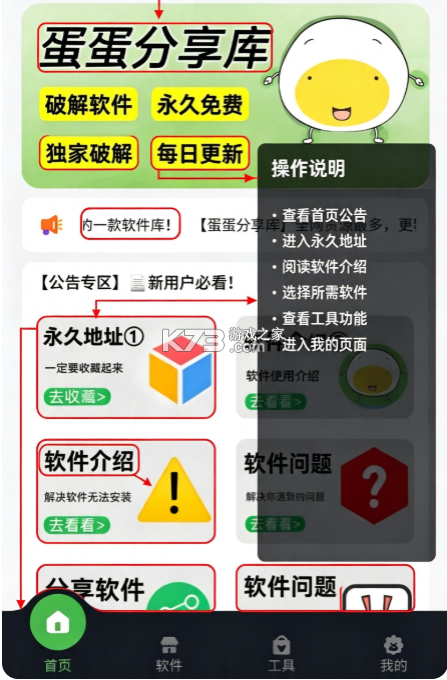 蛋蛋分享库 v1.1.4 app下载安装 截图