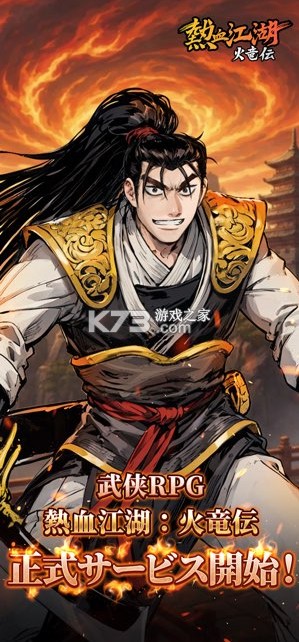 热血江湖火龙 v1.14.2 日服下载 截图