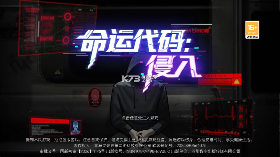 命运代码侵入 v1.0.13 完整版 截图