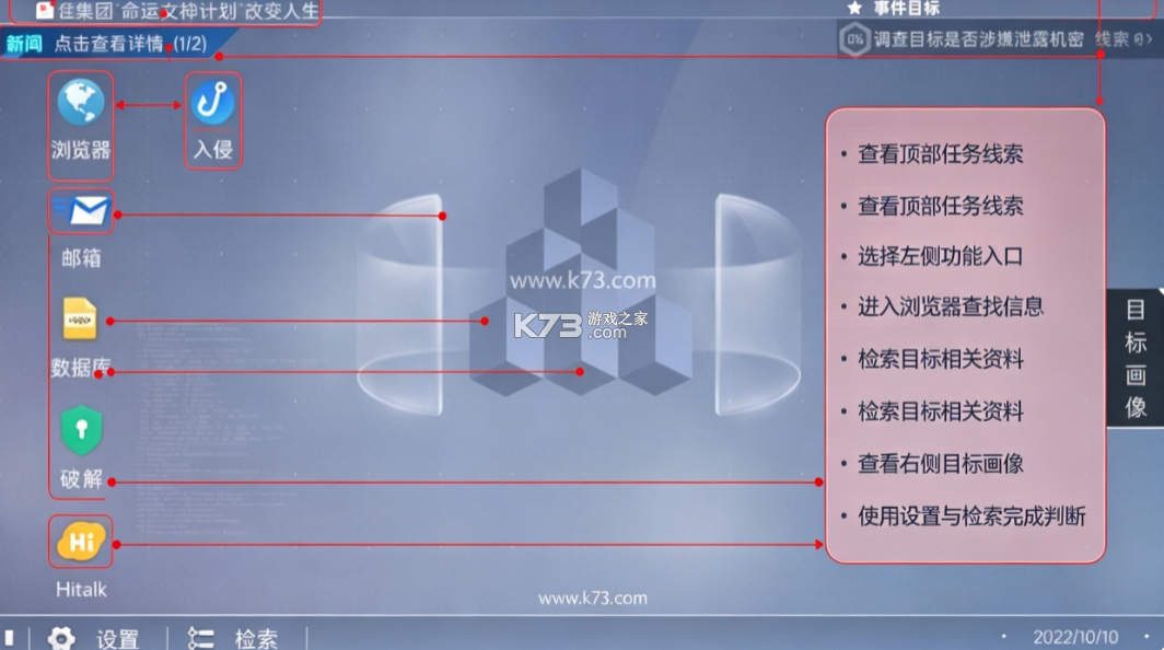 命运代码侵入 v1.0.13 完整版 截图