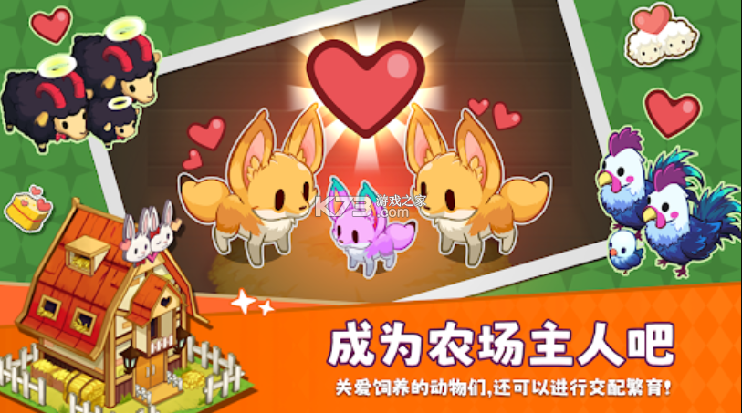 迷你农场重置版 v1.0.263 下载安装 截图