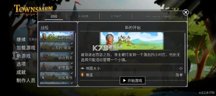 家园重建王国 v3.0.2 中文版手游下载 截图