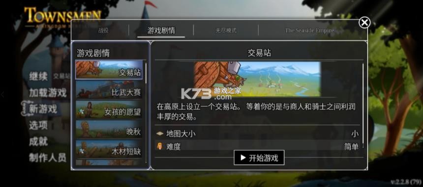 家园重建王国 v3.0.2 中文版手游下载 截图