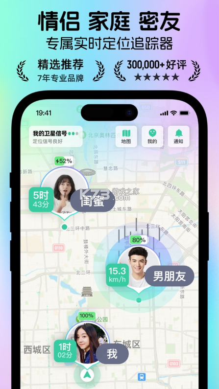 时刻守护 v4.21.0 app官方版下载 截图