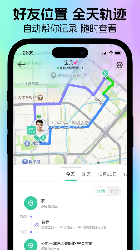 时刻守护 v4.21.0 app官方版下载 截图