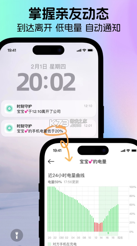 时刻守护 v4.21.0 app官方版下载 截图