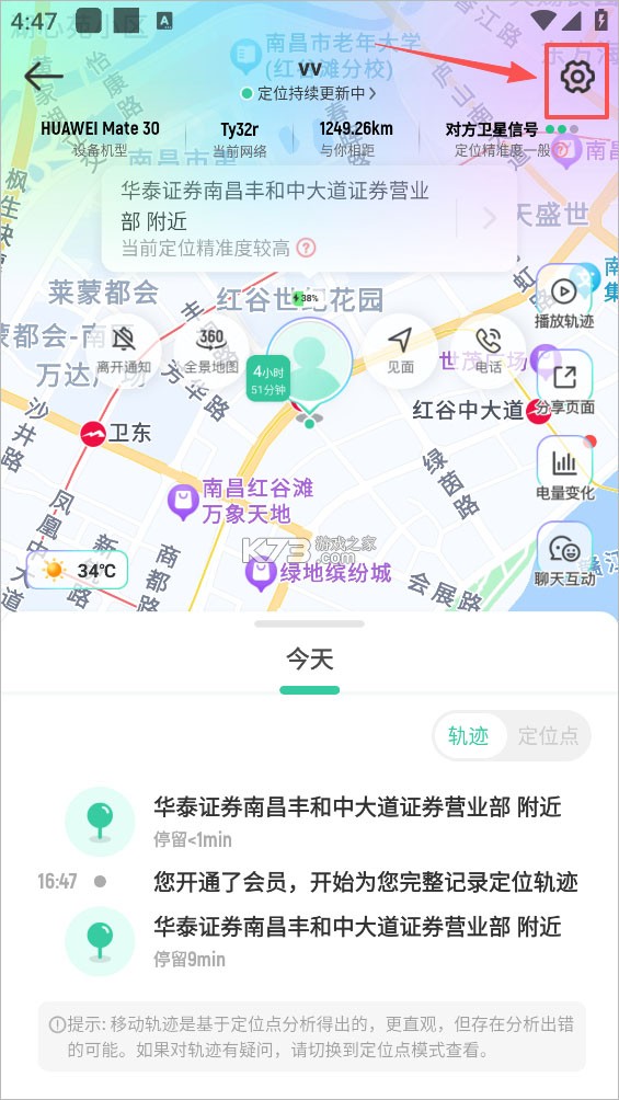 时刻守护 v4.21.0 app官方版下载 截图