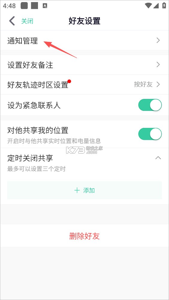 时刻守护 v4.21.0 app官方版下载 截图