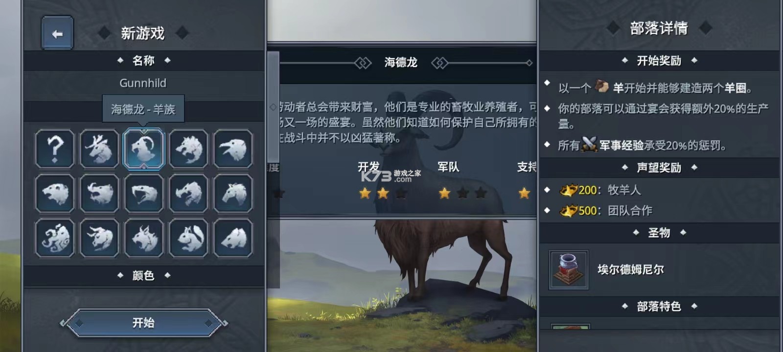 北境之地 v2.2.3 mod作弊菜单中文版 截图