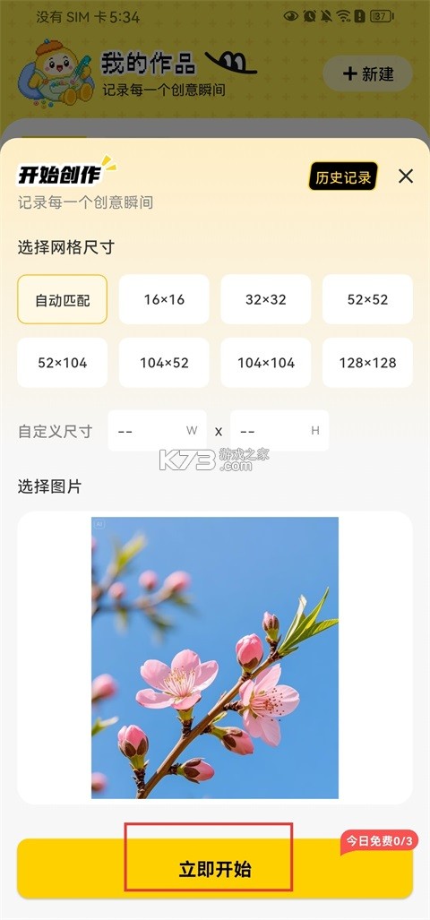 拼豆社区 v1.1.8 下载 拼豆社区 v1.1.8 下载
