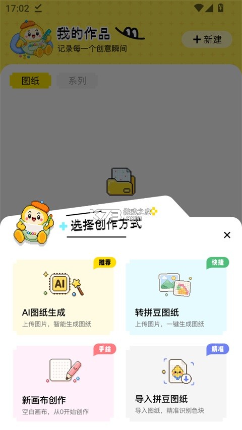 拼豆社区 v1.1.8 下载 拼豆社区 v1.1.8 下载