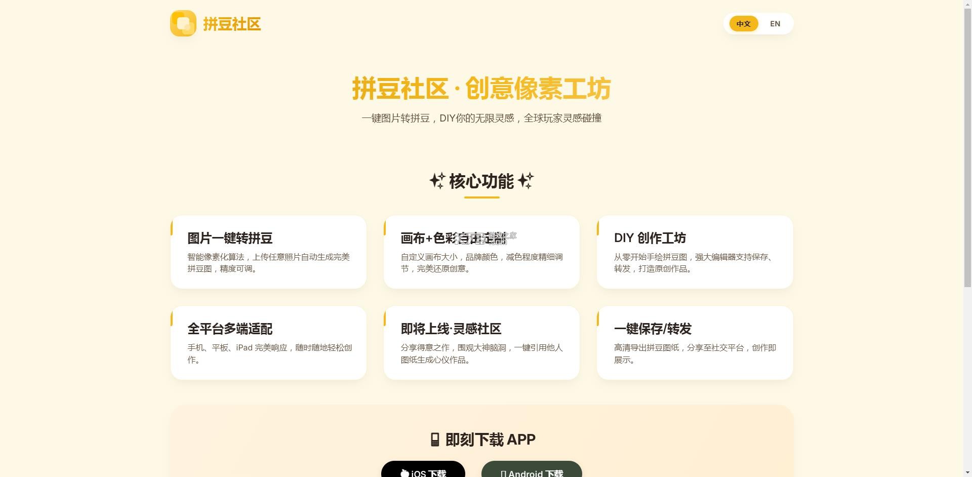 拼豆社区 v1.1.8 下载 拼豆社区 v1.1.8 下载
