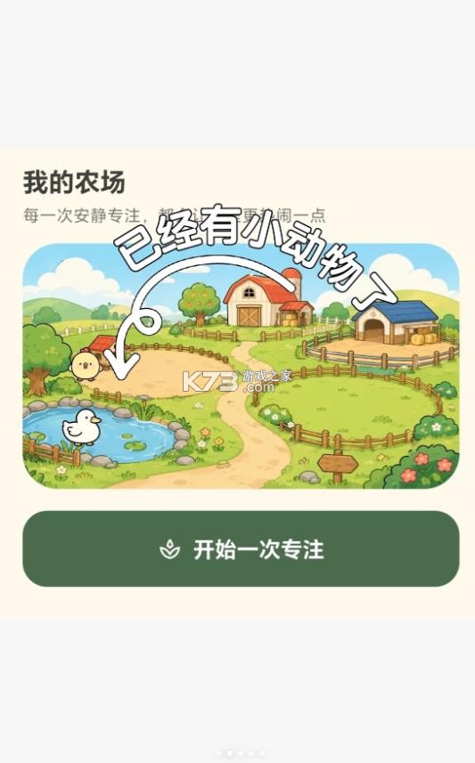 专注农场 v2.0 app下载 截图