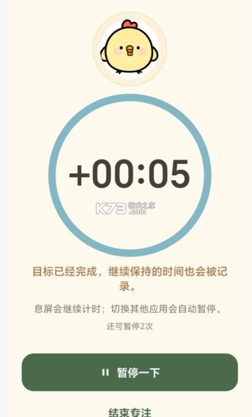 专注农场 v2.0 app下载 截图