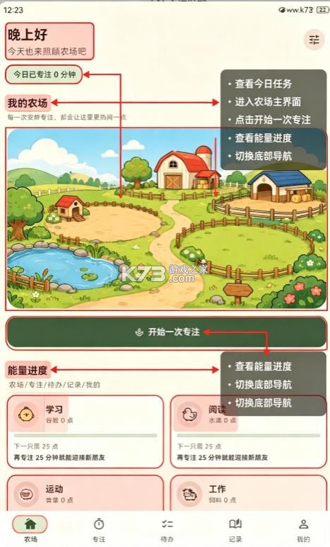 专注农场 v2.0 app下载 专注农场 v2.0 app下载