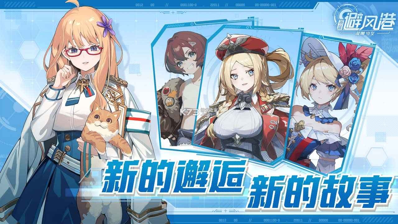 苍蓝避风港 v0.9.0 手游官方版 截图
