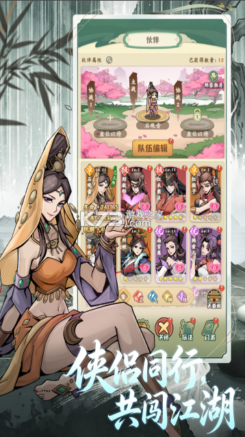 剑定武林 v1 手游官方版 截图