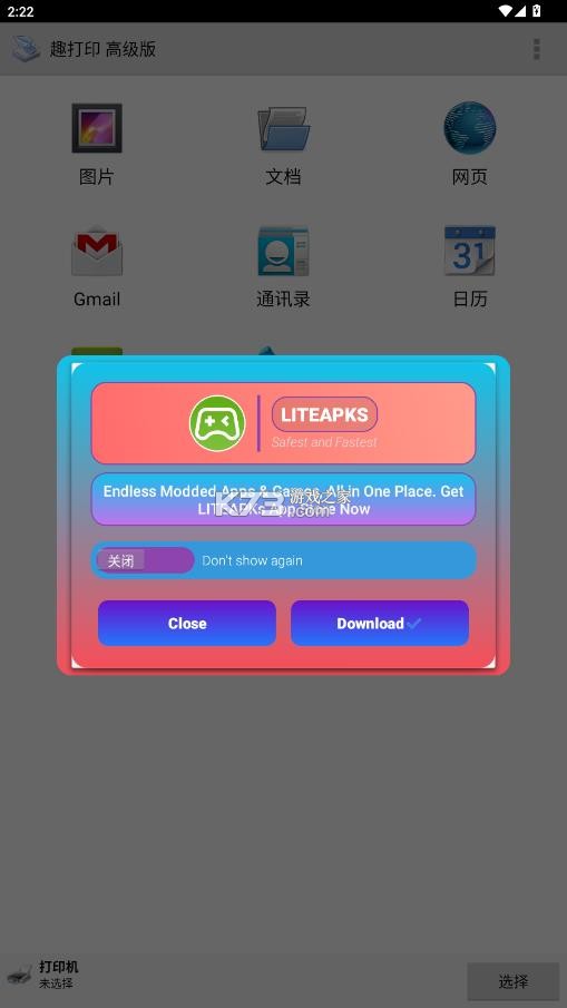 趣打印 v12.24.5 高级版免费版下载安装 截图