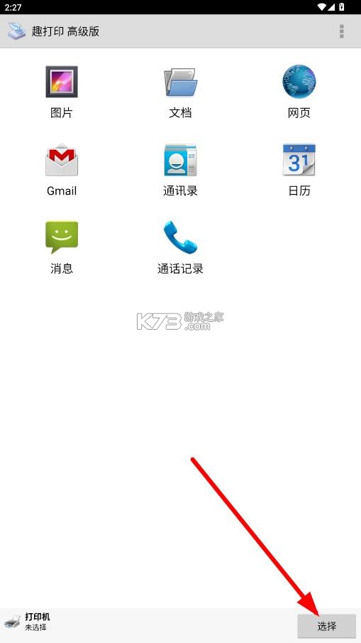 趣打印 v12.24.5 高级版免费版下载安装 截图