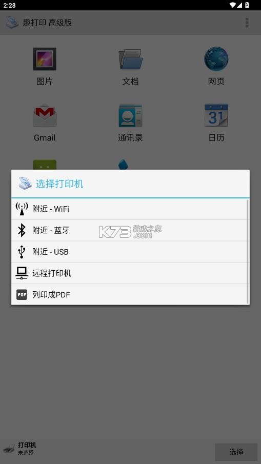 趣打印 v12.24.5 高级版免费版下载安装 截图