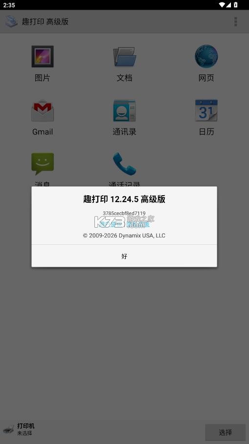 趣打印 v12.24.5 高级版免费版下载安装 截图