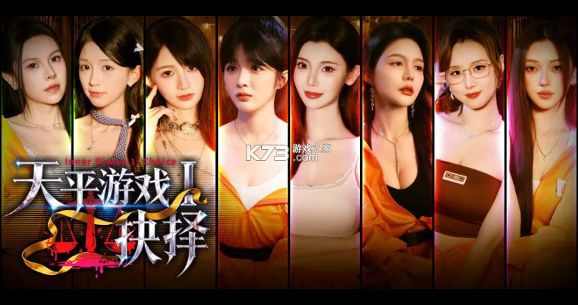 天平游戏1抉择 v1.2 免费下载 截图
