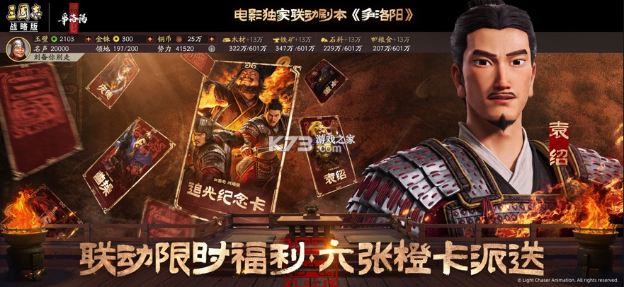 三国志战略版 v2081.1730 2026最新版 截图