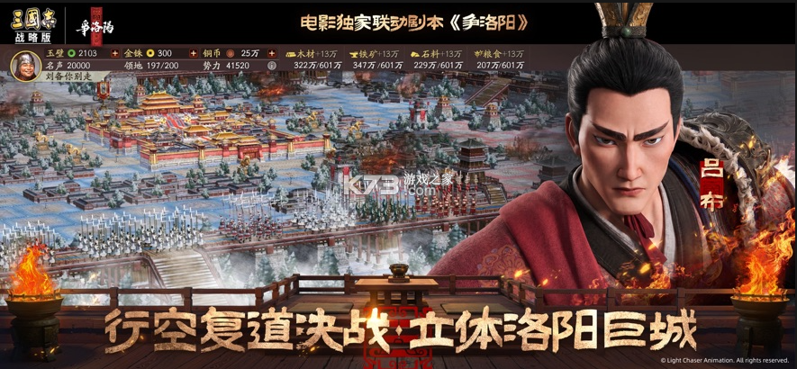 三国志战略版 v2081.1730 灵犀客户端官方版 截图