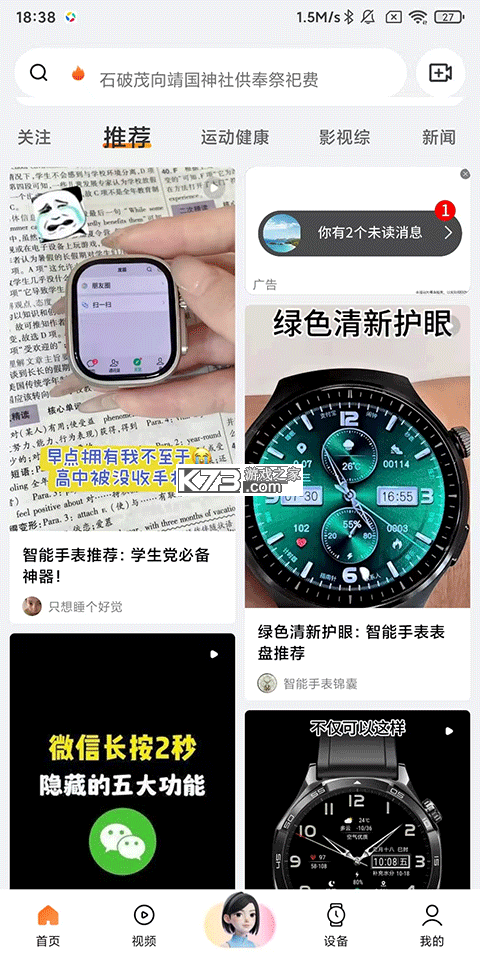 华强北智能手表 v5.6.04 app下载安装(Wearfit Pro) 华强北智能手表 v5.6.04 app下载安装(Wearfit Pro)