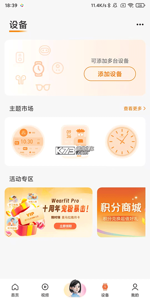 华强北智能手表 v5.6.04 app下载安装(Wearfit Pro) 华强北智能手表 v5.6.04 app下载安装(Wearfit Pro)