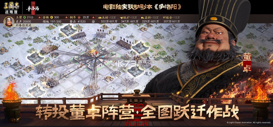 三国志战略版 v2081.1730 九游客户端下载手游 截图
