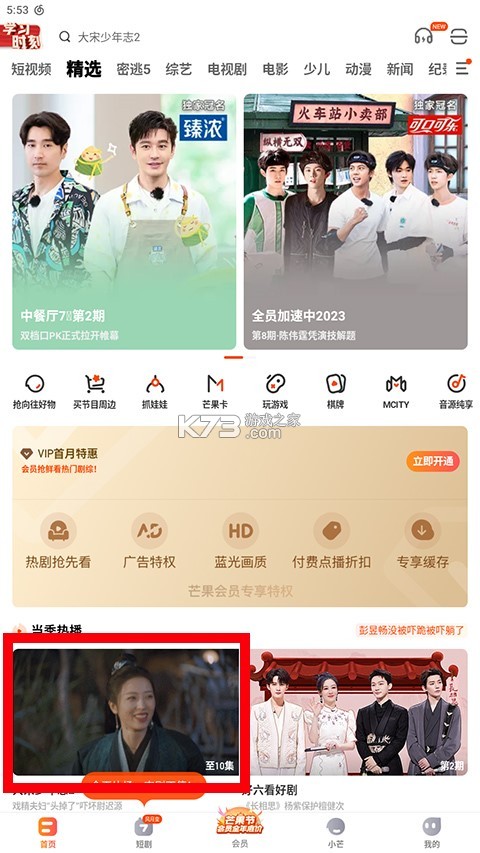 芒果TV v7.1.503.383.3 电视版下载 截图