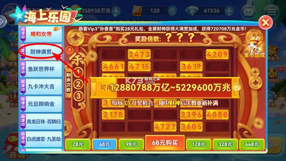 波克捕鱼 v7.12.11 无限钻石弹头版 截图