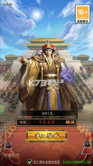 楚汉争霸OL手游 v1.0 官老爷极品刷充版 截图