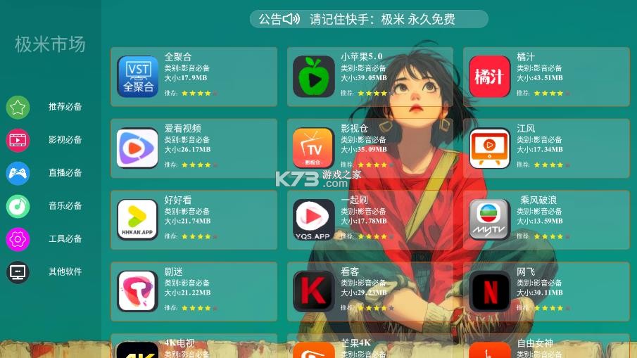 极米市场 v2.0.0 app最新版下载 截图