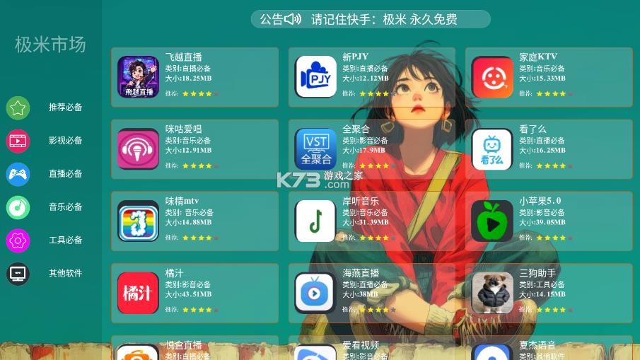极米市场 v2.0.0 app最新版下载 截图