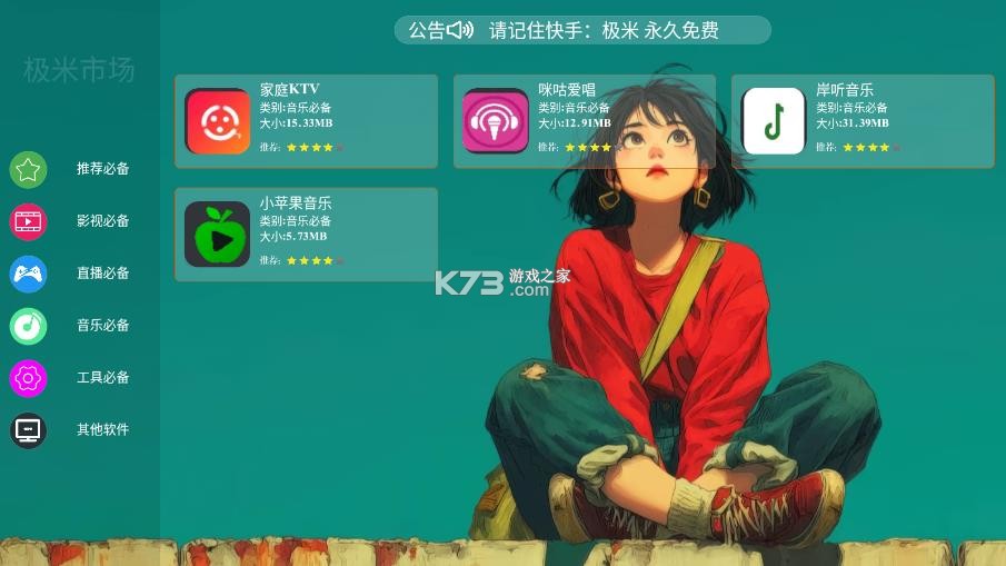 极米市场 v2.0.0 app最新版下载 截图