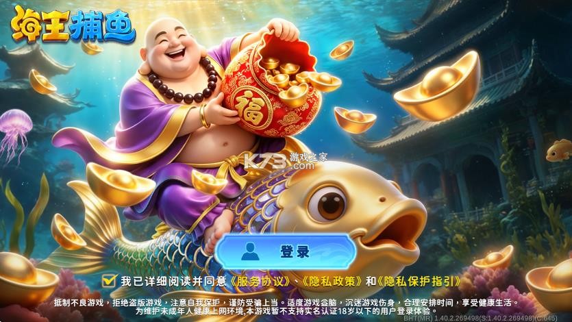 海王捕鱼 v1.40.3 官方最新版2026 截图