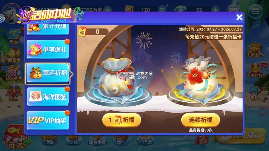 趣游捕鱼 v3.2 月卡版 截图