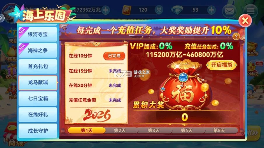 趣游捕鱼 v3.2 送钻石版 截图
