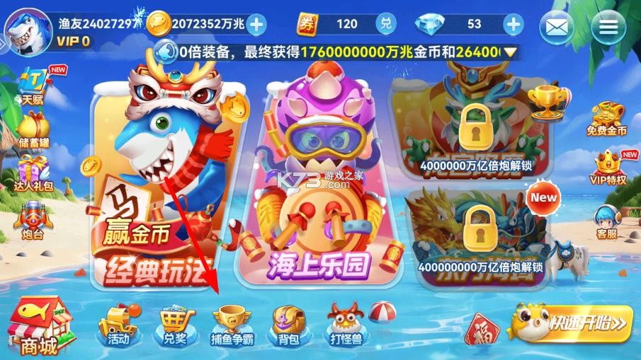 趣游捕鱼 v3.2 赢话费无限金币版 截图