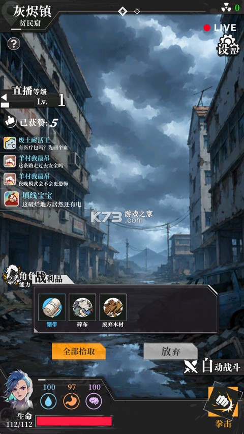 我在废土当主播 v1.0 游戏下载 截图