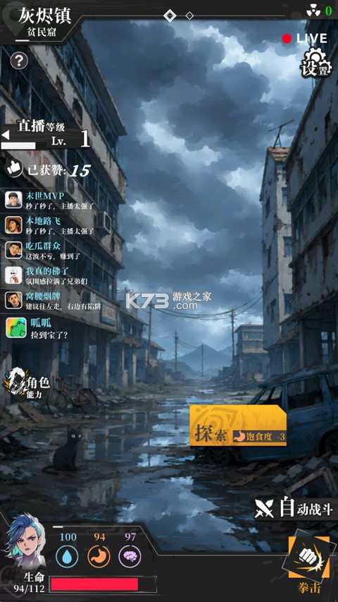 我在废土当主播 v1.0 游戏下载 截图