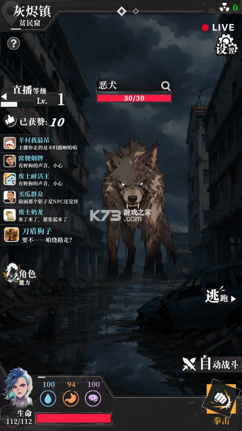 我在废土当主播 v1.0 游戏下载 截图